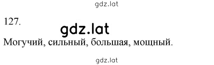 Решение задания № 127 — страница 1