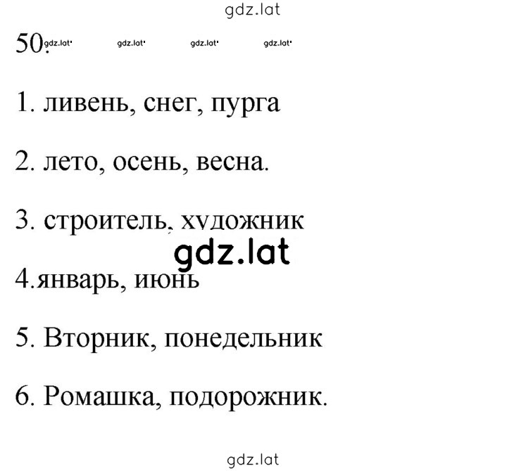 Решение задания № 50 — страница 1