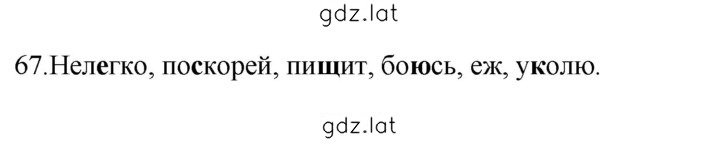 Решение задания № 67 — страница 1