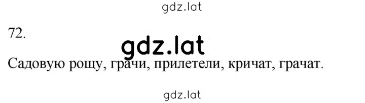 Решение задания № 72 — страница 1