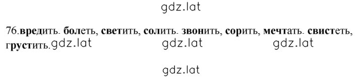 Решение задания № 76 — страница 1