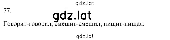 Решение задания № 77 — страница 1
