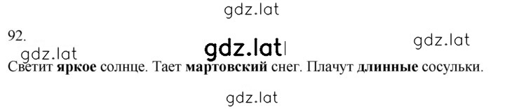 Решение задания № 92 — страница 1