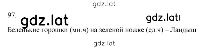Решение задания № 97 — страница 1
