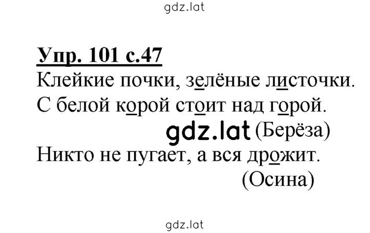 Решение задания № 101 — страница 1