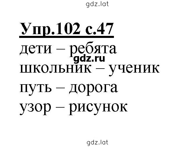 Решение задания № 102 — страница 1