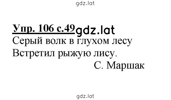 Решение задания № 106 — страница 1