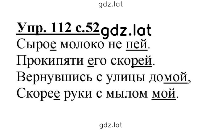 Решение задания № 112 — страница 1