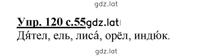 Решение задания № 120 — страница 1