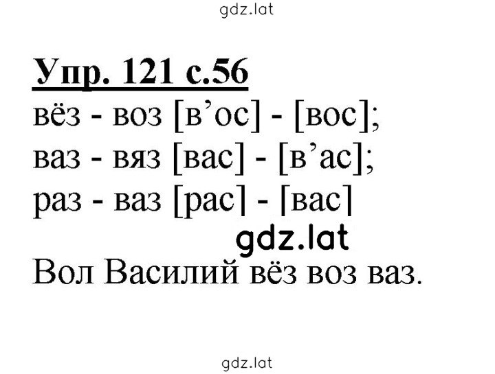 Решение задания № 121 — страница 1