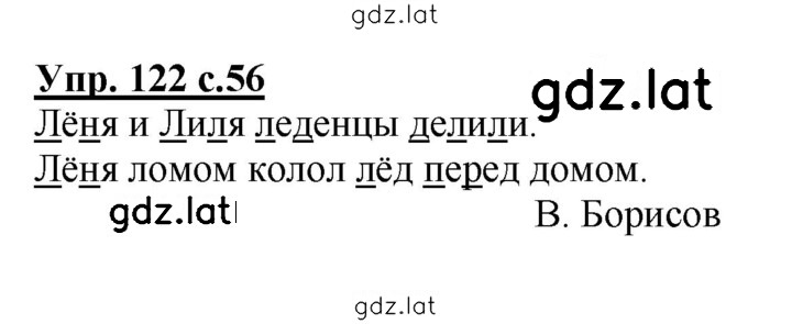 Решение задания № 122 — страница 1