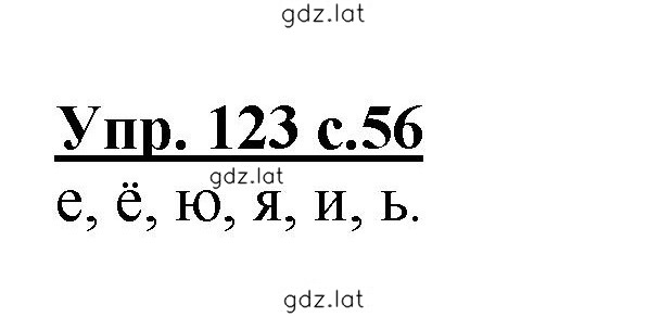 Решение задания № 123 — страница 1
