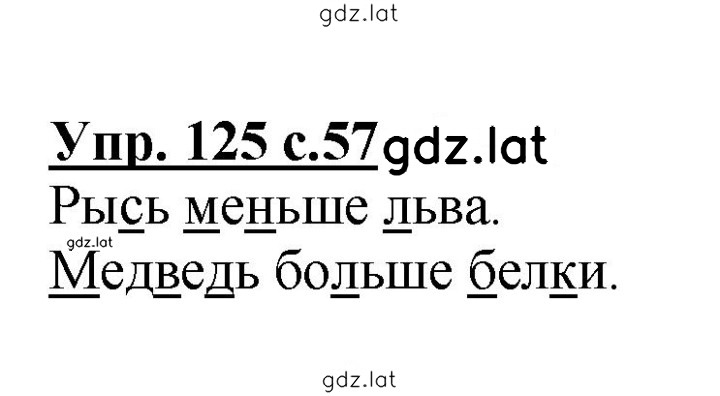 Решение задания № 125 — страница 1