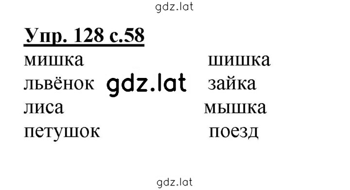 Решение задания № 128 — страница 1
