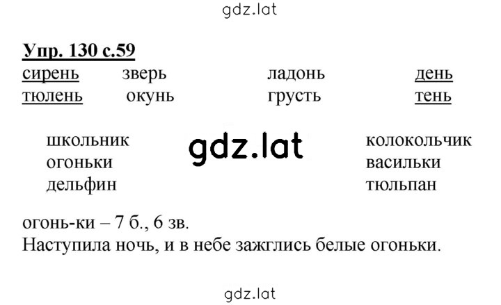 Решение задания № 130 — страница 1