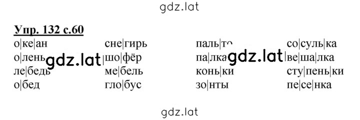 Решение задания № 132 — страница 1