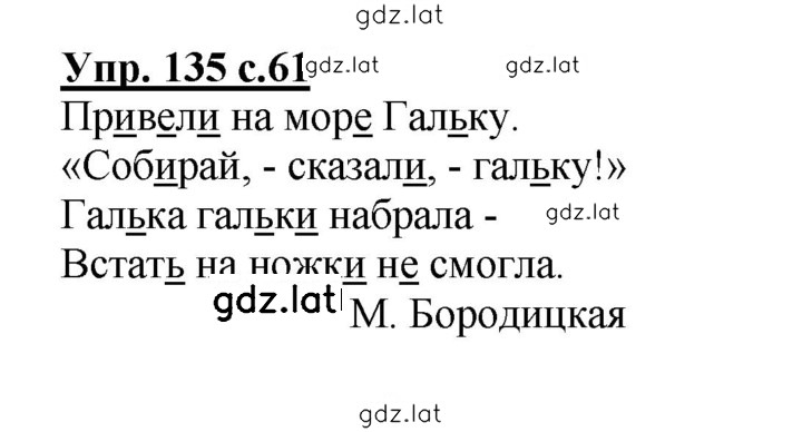 Решение задания № 135 — страница 1