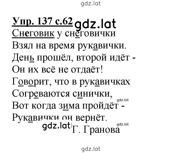 Решение задания № 137 — страница 1