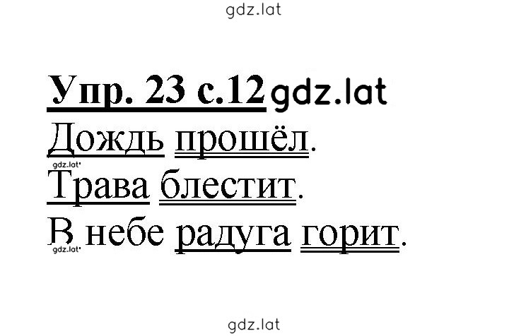 Решение задания № 23 — страница 1