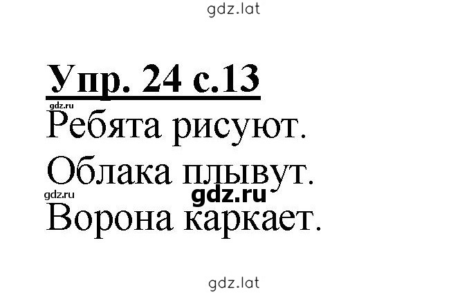 Решение задания № 24 — страница 1