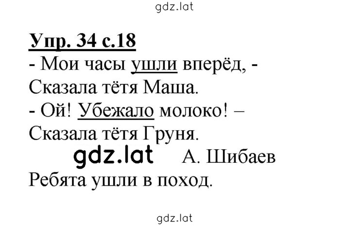 Решение задания № 34 — страница 1
