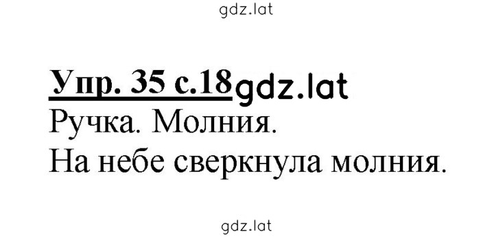 Решение задания № 35 — страница 1