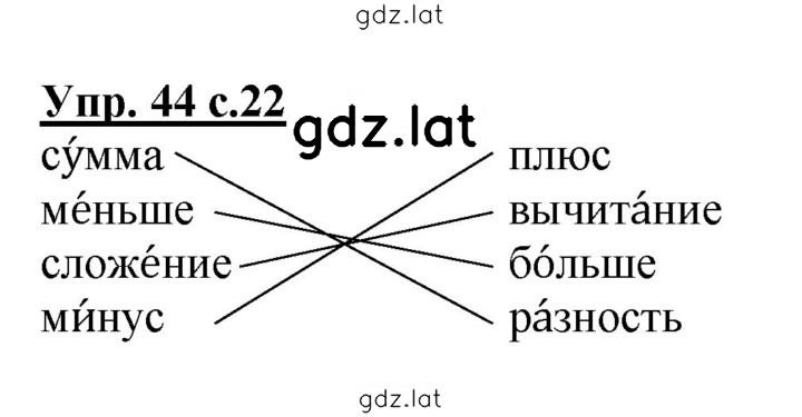 Решение задания № 44 — страница 1