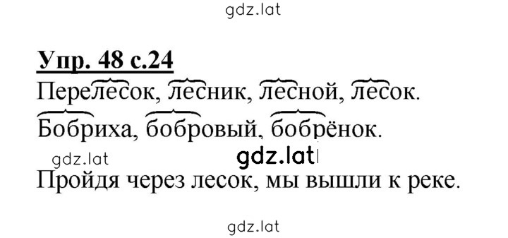 Решение задания № 48 — страница 1