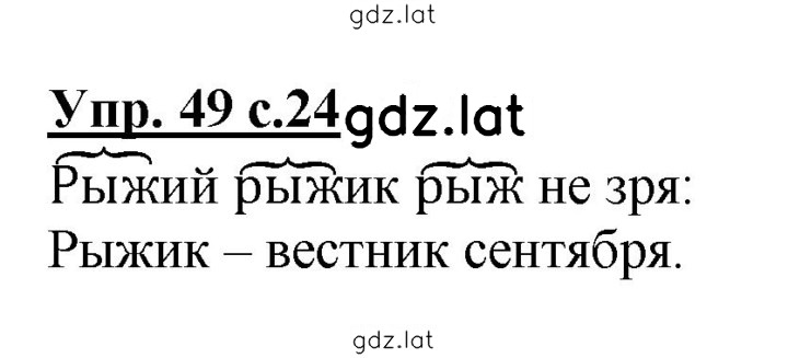Решение задания № 49 — страница 1