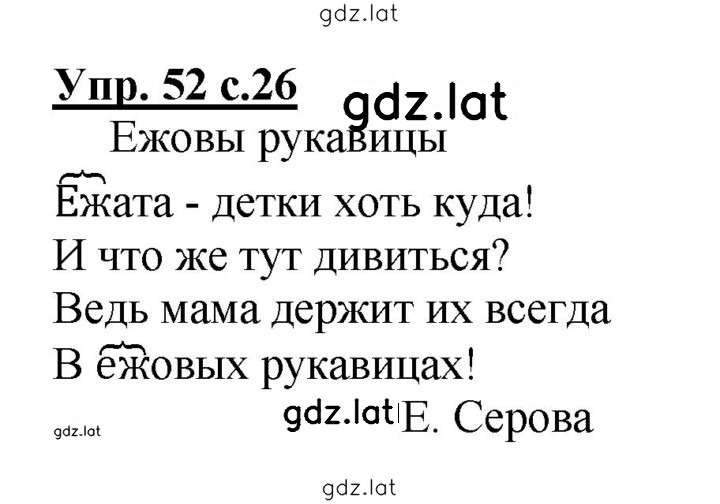 Решение задания № 52 — страница 1