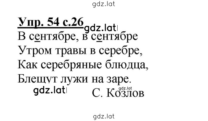 Решение задания № 54 — страница 1