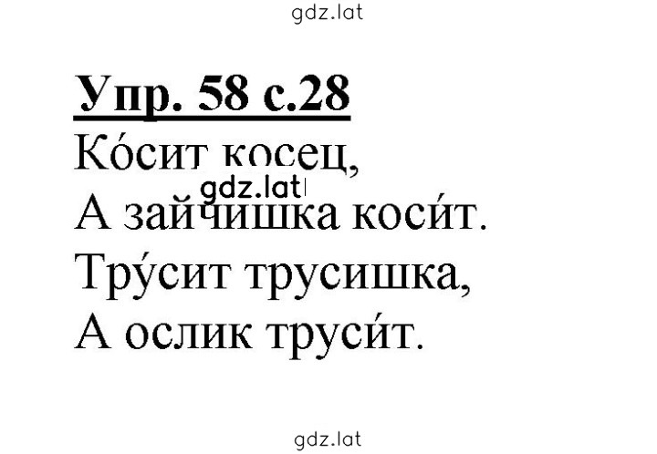 Решение задания № 58 — страница 1