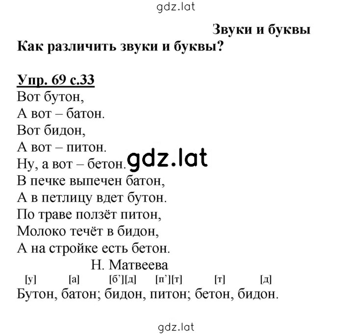 Решение задания № 69 — страница 1