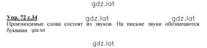 Решение задания № 72 — страница 1