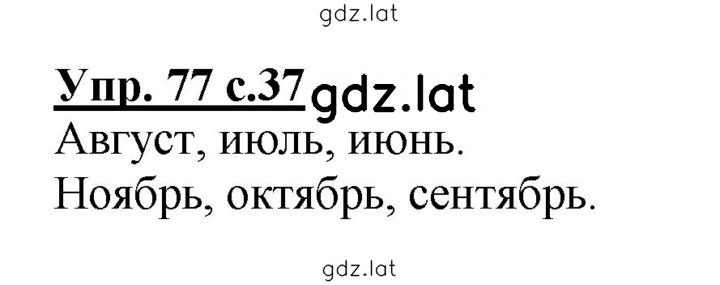 Решение задания № 77 — страница 1