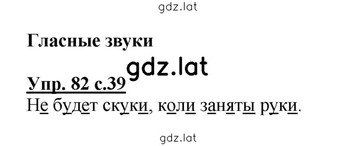 Решение задания № 82 — страница 1