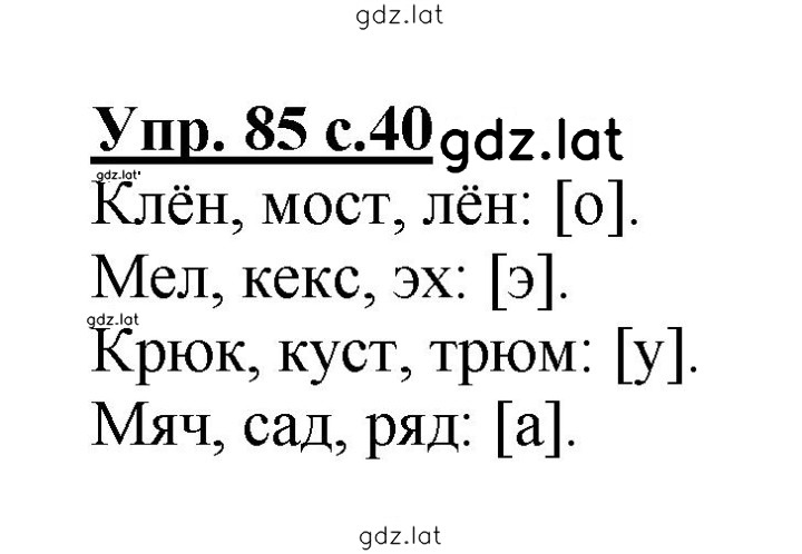 Решение задания № 85 — страница 1