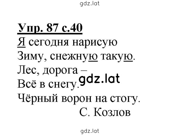 Решение задания № 87 — страница 1