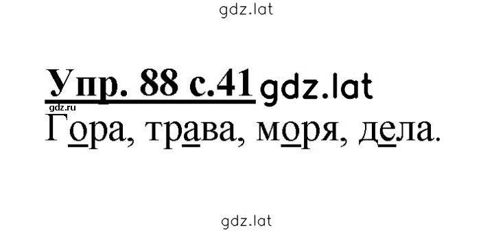Решение задания № 88 — страница 1