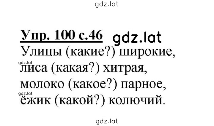 Решение задания № 100 — страница 1