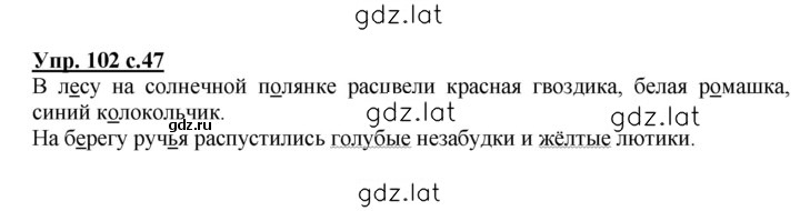 Решение задания № 102 — страница 1