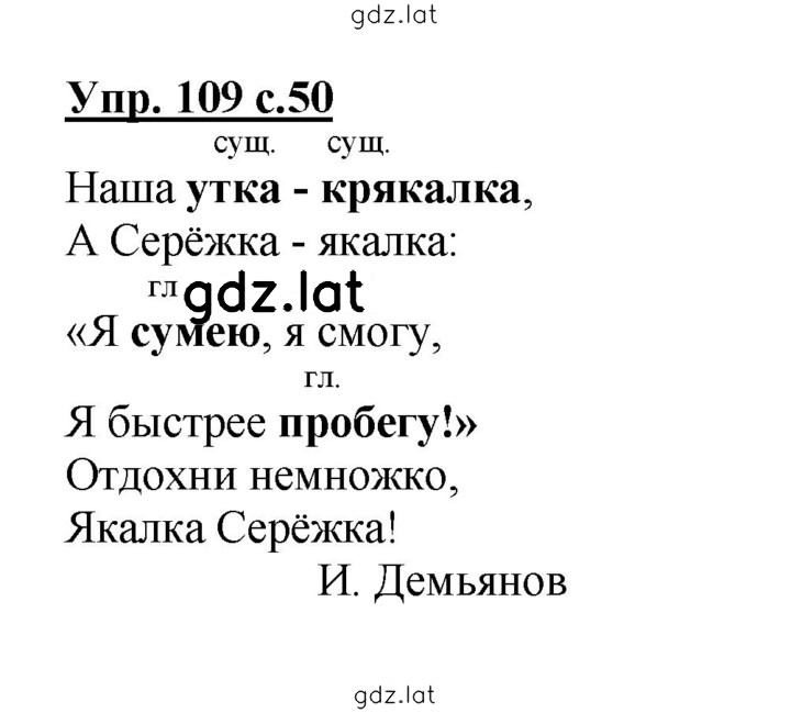 Решение задания № 109 — страница 1