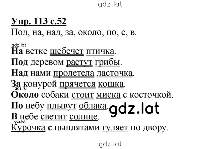 Решение задания № 113 — страница 1