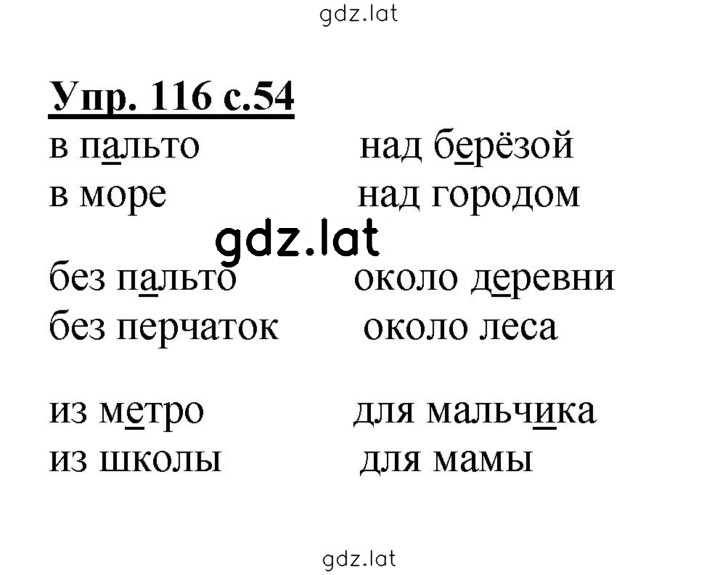 Решение задания № 116 — страница 1