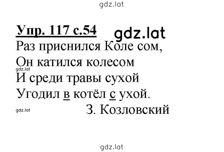 Решение задания № 117 — страница 1