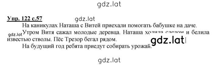 Решение задания № 122 — страница 1