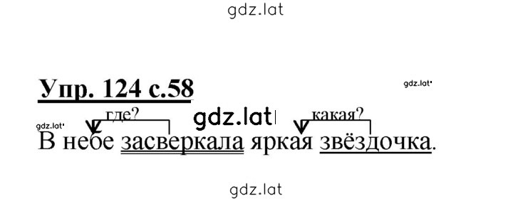 Решение задания № 124 — страница 1