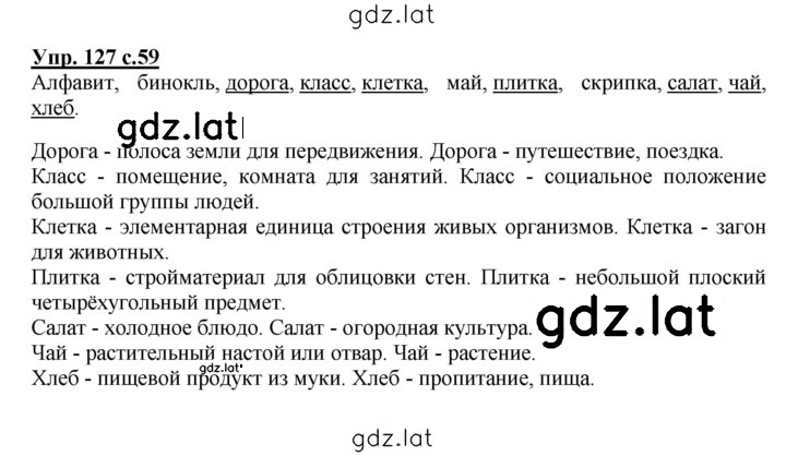 Решение задания № 127 — страница 1