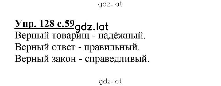 Решение задания № 128 — страница 1