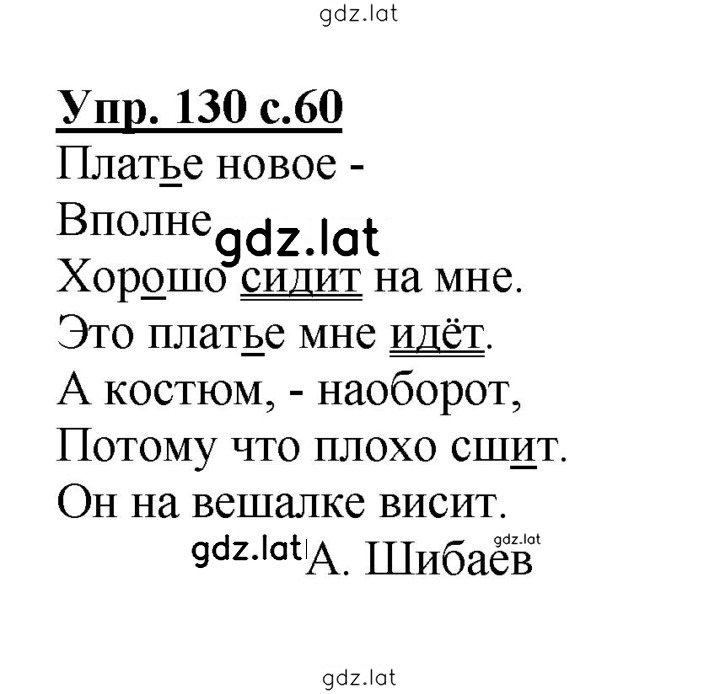 Решение задания № 130 — страница 1